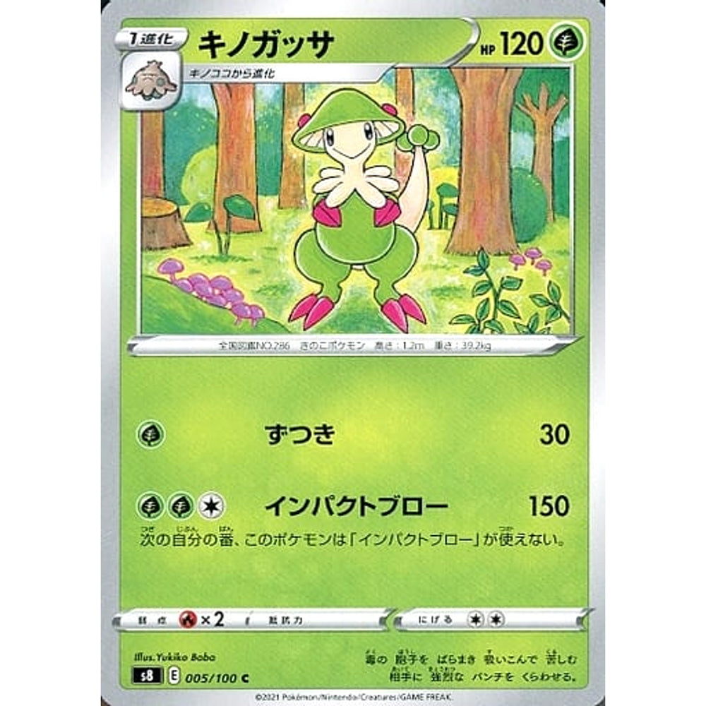 キノガッサ 005/100 [C] S8 草 ポケモンカードゲーム ソード&シールド 拡張パック フュージョンアーツ