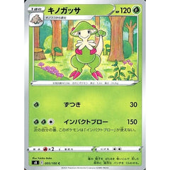 キノガッサ 005/100 [C] S8 草 ポケモンカードゲーム ソード&シールド 拡張パック フュージョンアーツ