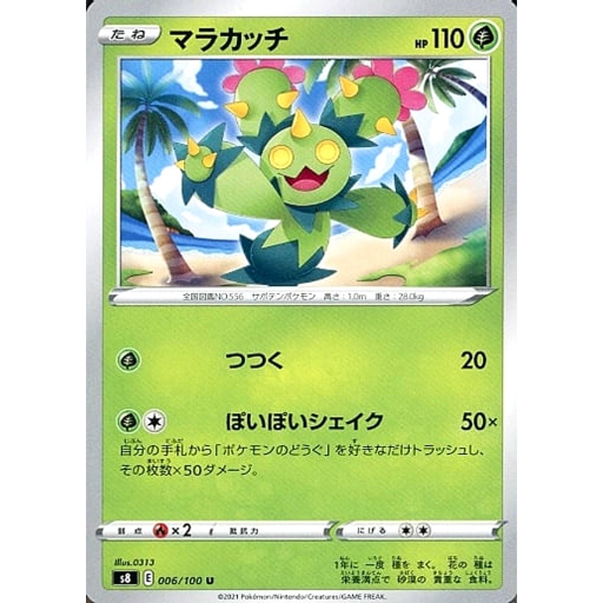 マラカッチ 006/100 [U] S8 草 ポケモンカードゲーム ソード&シールド 拡張パック フュージョンアーツ