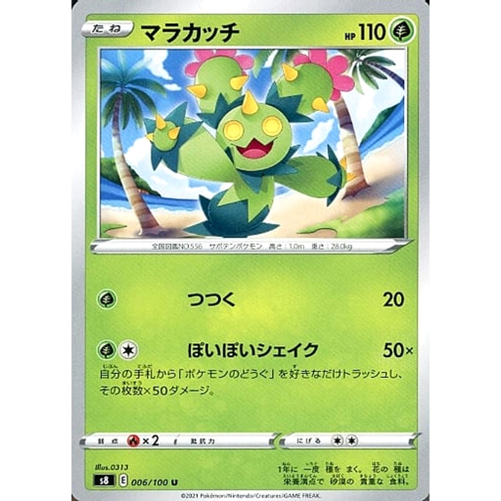マラカッチ 006/100 [U] S8 草 ポケモンカードゲーム ソード&シールド 拡張パック フュージョンアーツ
