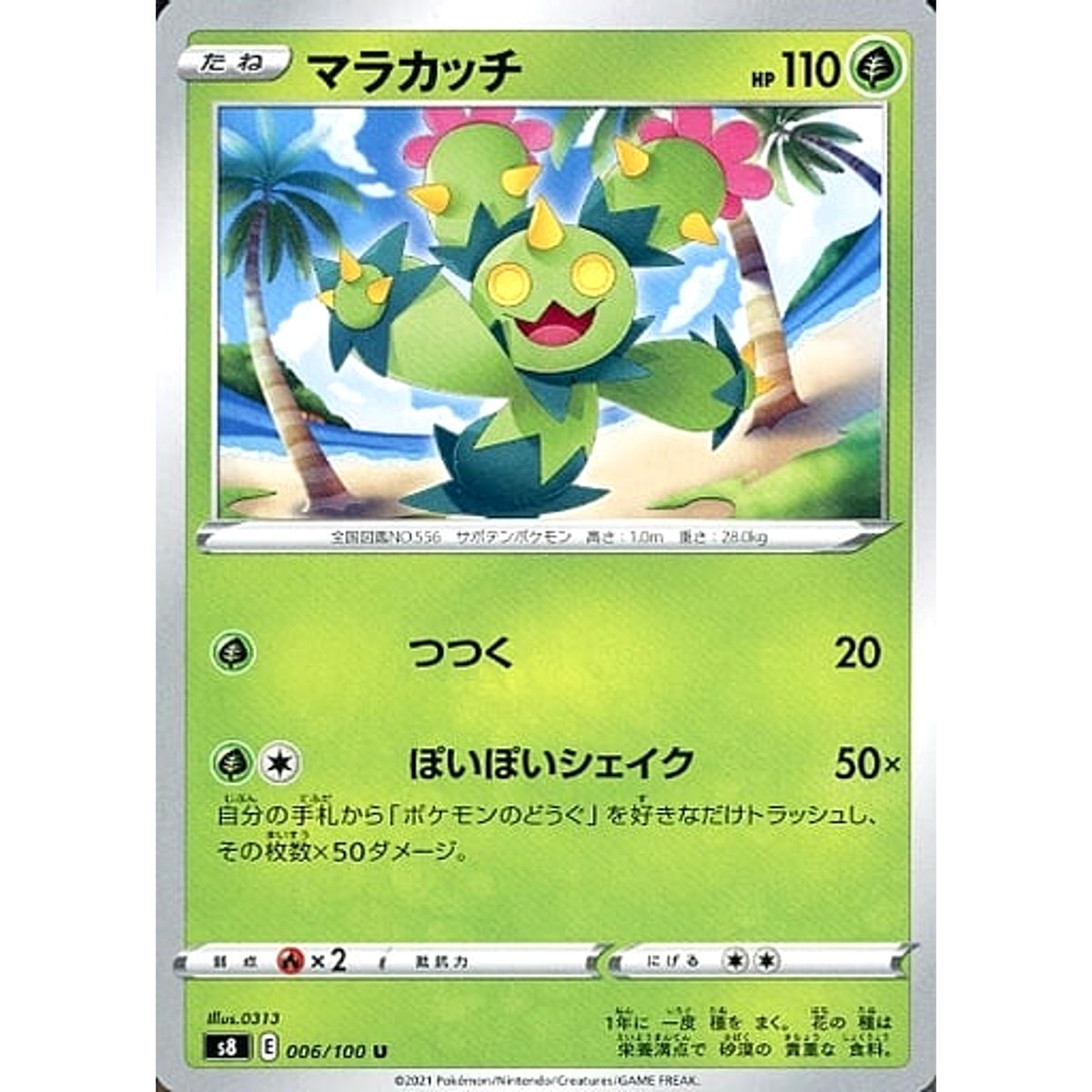 マラカッチ 006/100 [U] S8 草 ポケモンカードゲーム ソード&シールド 拡張パック フュージョンアーツ