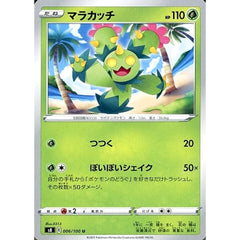 マラカッチ 006/100 [U] S8 草 ポケモンカードゲーム ソード&シールド 拡張パック フュージョンアーツ