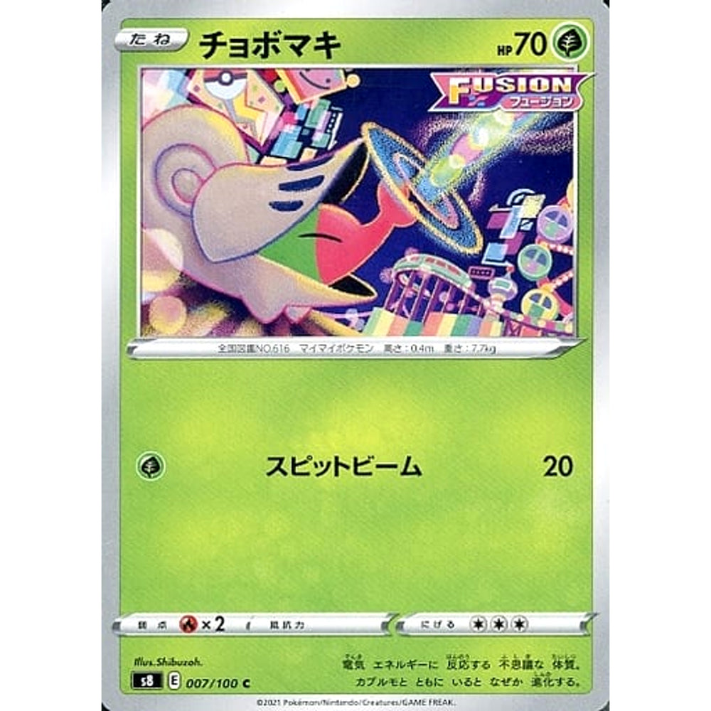 チョボマキ 007/100 [C] S8 草 ポケモンカードゲーム ソード&シールド 拡張パック フュージョンアーツ