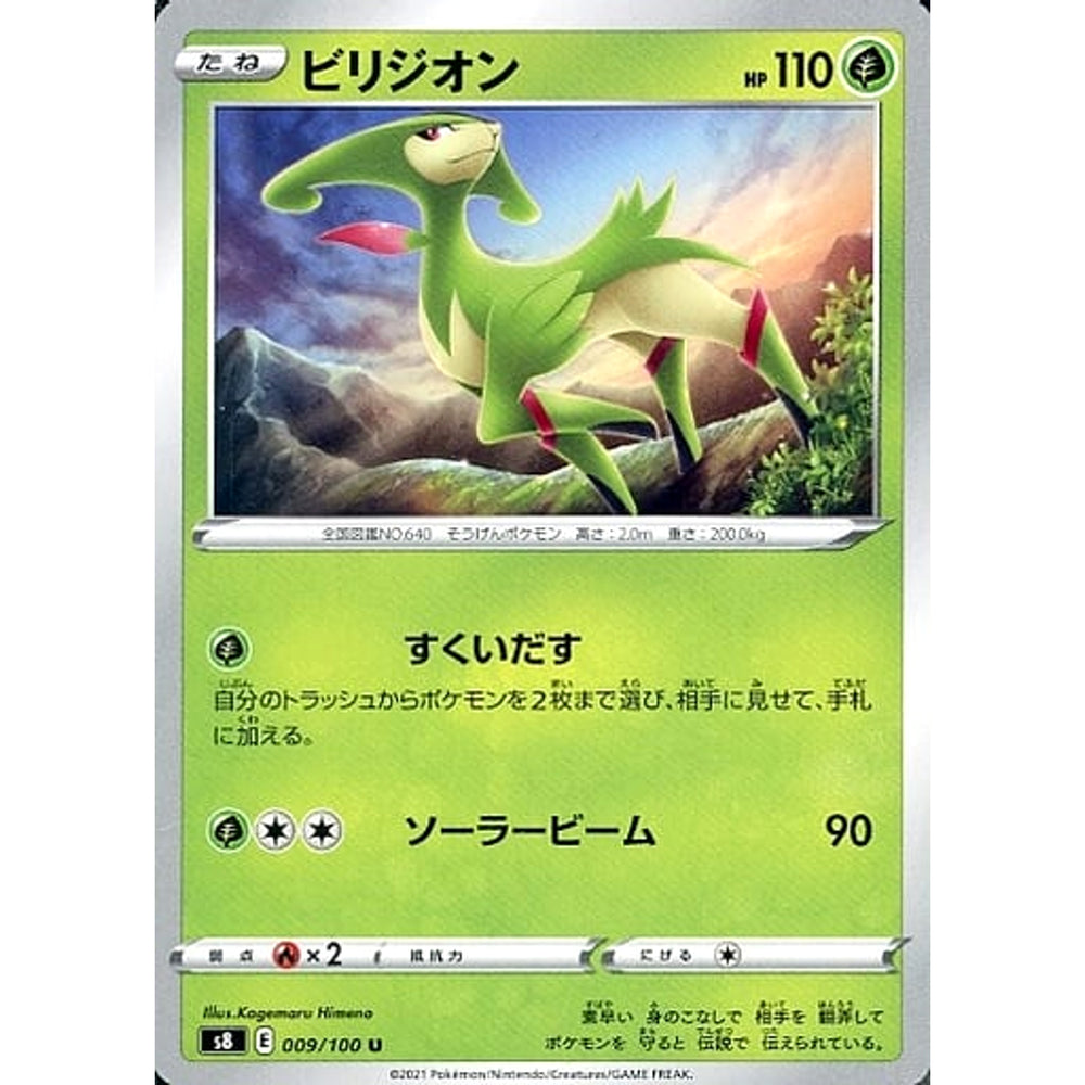 ビリジオン 009/100 [U] S8 草 ポケモンカードゲーム ソード&シールド 拡張パック フュージョンアーツ