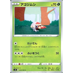 アゴジムシ 010/100 [C] S8 草 ポケモンカードゲーム ソード&シールド 拡張パック フュージョンアーツ