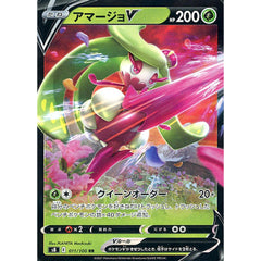 アマージョV (キラ仕様) 011/100 [RR] S8 草 ポケモンカードゲーム ソード&シールド 拡張パック フュージョンアーツ