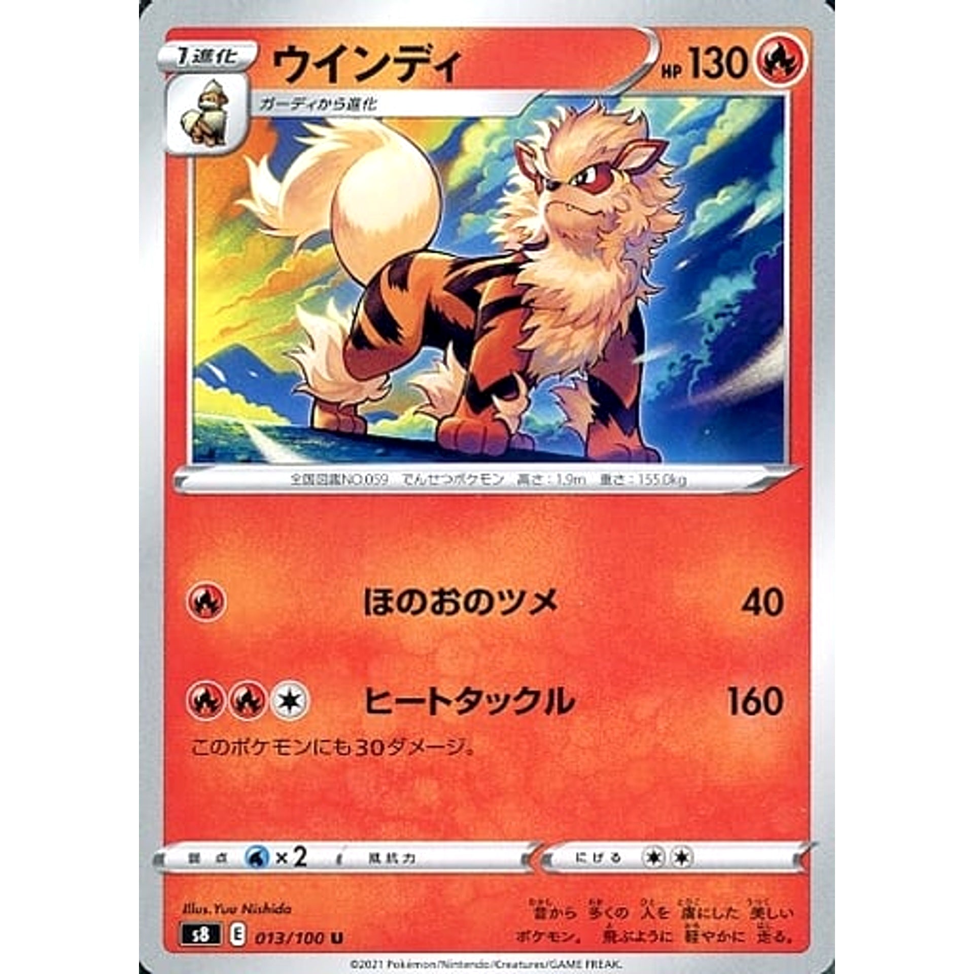 ウインディ 013/100 [U] S8 炎 ポケモンカードゲーム ソード&シールド 拡張パック フュージョンアーツ