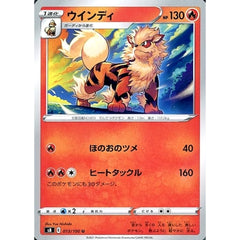 ウインディ 013/100 [U] S8 炎 ポケモンカードゲーム ソード&シールド 拡張パック フュージョンアーツ