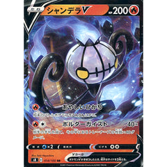 シャンデラV (キラ仕様) 014/100 [RR] S8 炎 ポケモンカードゲーム ソード&シールド 拡張パック フュージョンアーツ