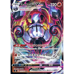 シャンデラVMAX (キラ仕様) 015/100 [RRR] S8 炎 ポケモンカードゲーム ソード&シールド 拡張パック フュージョンアーツ