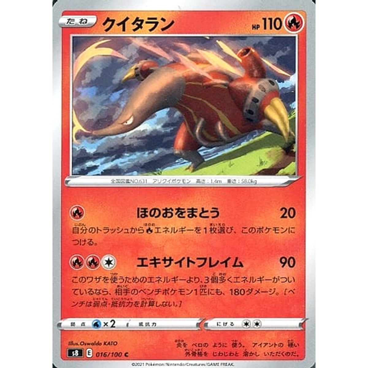 クイタラン 016/100 [C] S8 炎 ポケモンカードゲーム ソード&シールド 拡張パック フュージョンアーツ