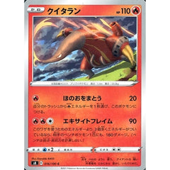 クイタラン 016/100 [C] S8 炎 ポケモンカードゲーム ソード&シールド 拡張パック フュージョンアーツ