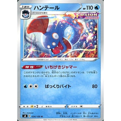 ハンテール 024/100 [U] S8 水 ポケモンカードゲーム ソード&シールド 拡張パック フュージョンアーツ