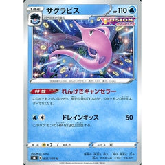 サクラビス 025/100 [U] S8 水 ポケモンカードゲーム ソード&シールド 拡張パック フュージョンアーツ