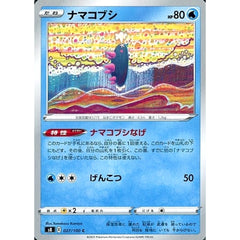 ナマコブシ 027/100 [C] S8 水 ポケモンカードゲーム ソード&シールド 拡張パック フュージョンアーツ