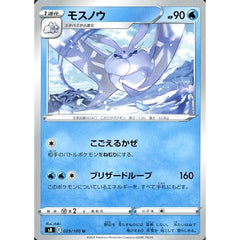 モスノウ 029/100 [U] S8 水 ポケモンカードゲーム ソード&シールド 拡張パック フュージョンアーツ