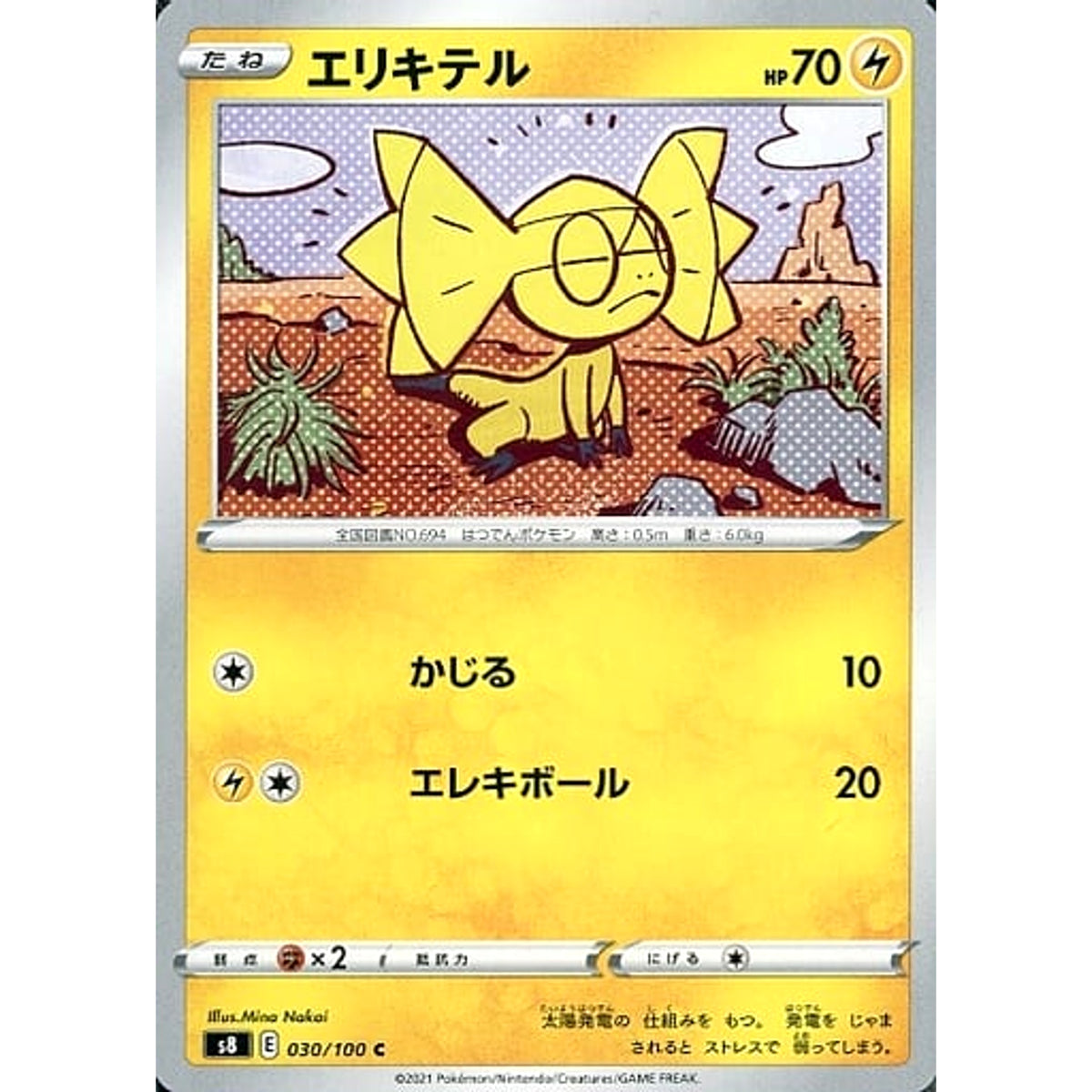 エリキテル 030/100 [C] S8 雷 ポケモンカードゲーム ソード&シールド 拡張パック フュージョンアーツ