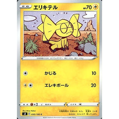 エリキテル 030/100 [C] S8 雷 ポケモンカードゲーム ソード&シールド 拡張パック フュージョンアーツ