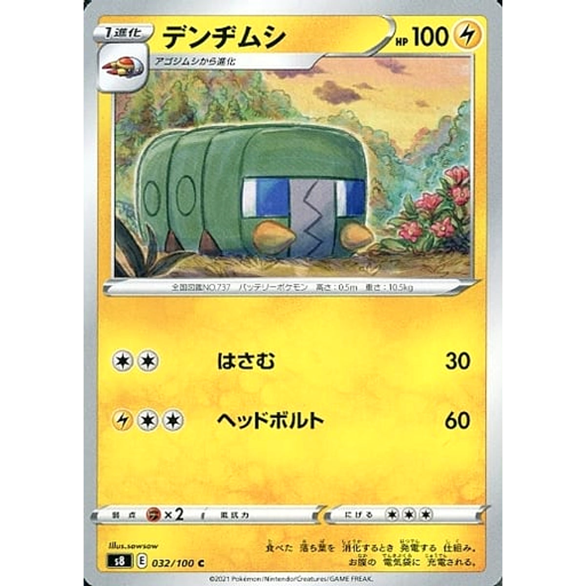 デンヂムシ 032/100 [C] S8 雷 ポケモンカードゲーム ソード&シールド 拡張パック フュージョンアーツ