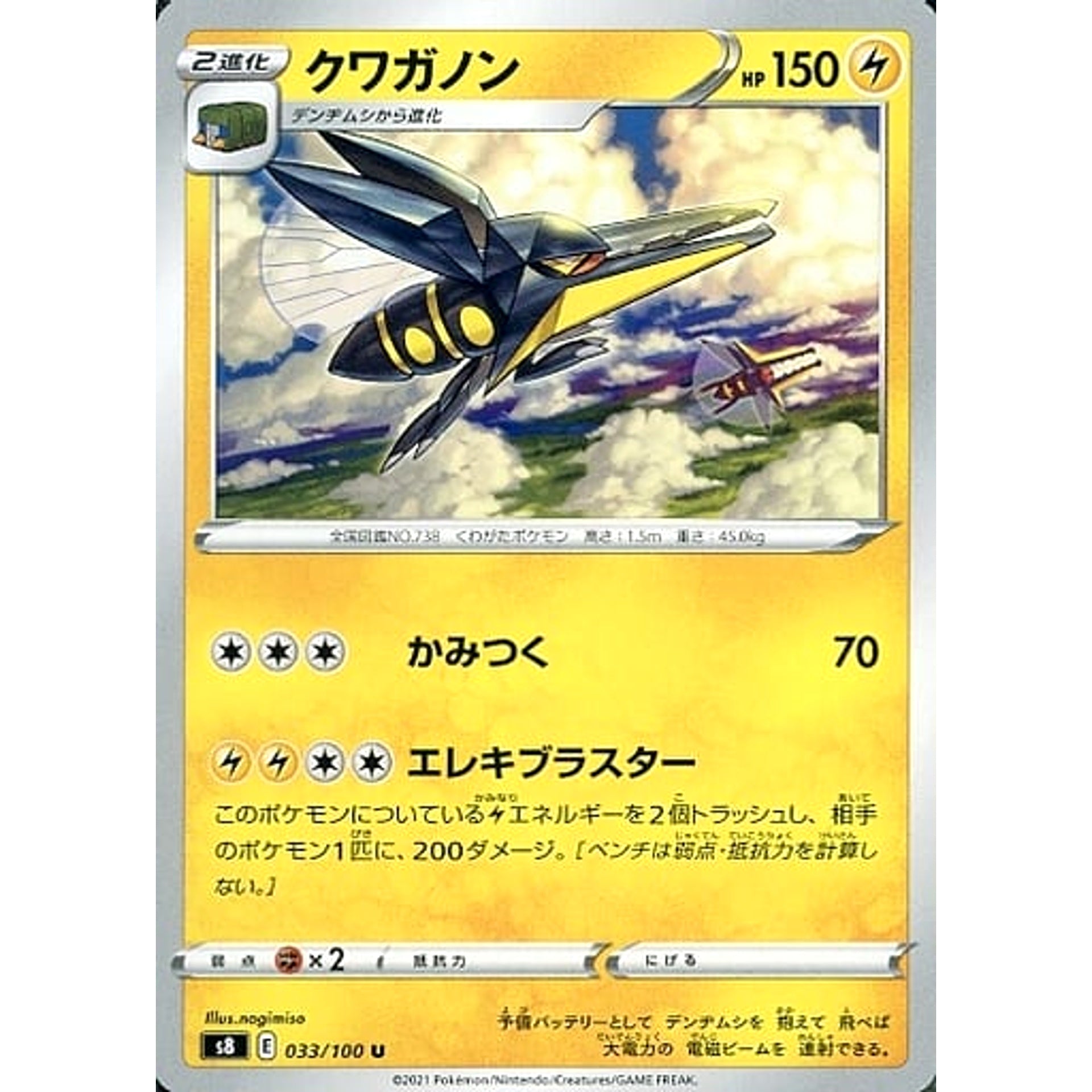 クワガノン 033/100 [U] S8 雷 ポケモンカードゲーム ソード&シールド 拡張パック フュージョンアーツ