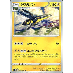 クワガノン 033/100 [U] S8 雷 ポケモンカードゲーム ソード&シールド 拡張パック フュージョンアーツ