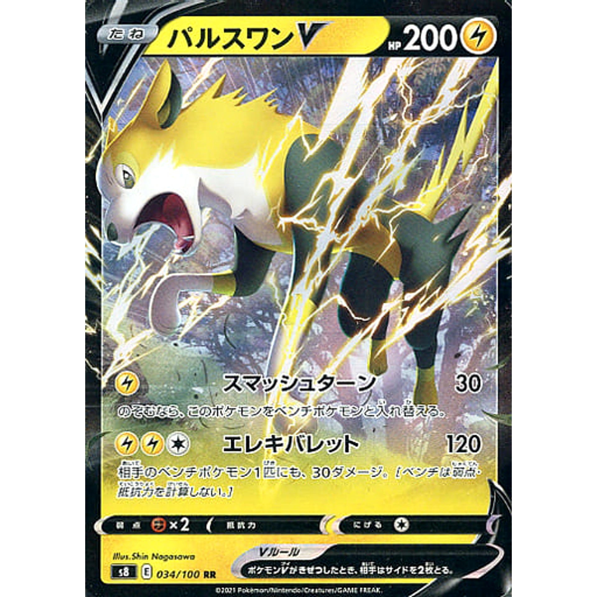 パルスワンV (キラ仕様) 034/100 [RR] S8 雷 ポケモンカードゲーム ソード&シールド 拡張パック フュージョンアーツ