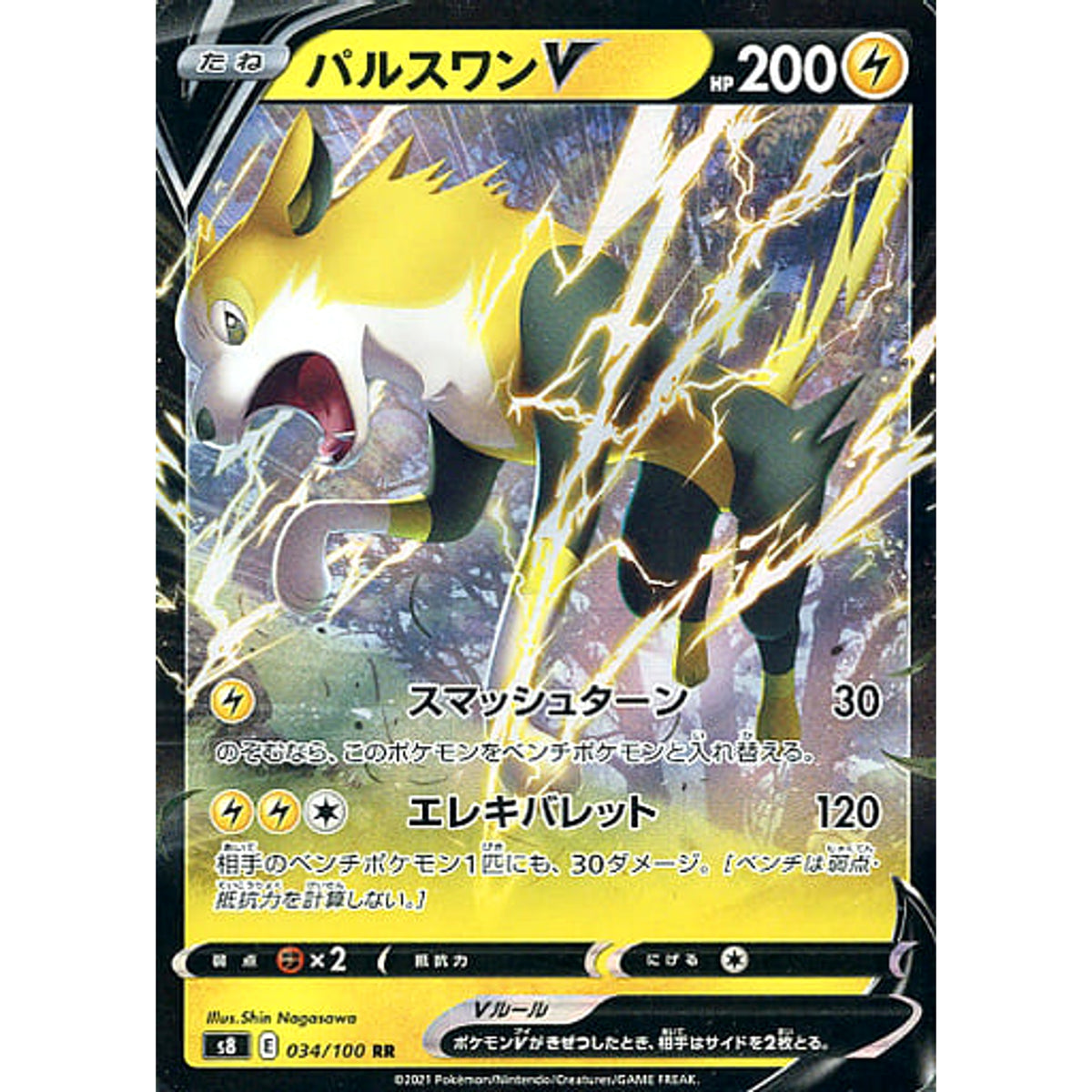 パルスワンV (キラ仕様) 034/100 [RR] S8 雷 ポケモンカードゲーム ソード&シールド 拡張パック フュージョンアーツ