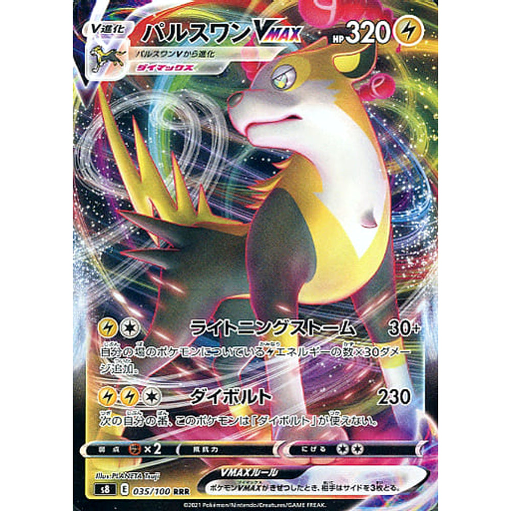 パルスワンVMAX (キラ仕様) 035/100 [RRR] S8 雷 ポケモンカードゲーム ソード&シールド 拡張パック フュージョンアーツ