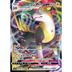 パルスワンVMAX (キラ仕様) 035/100 [RRR] S8 雷 ポケモンカードゲーム ソード&シールド 拡張パック フュージョンアーツ