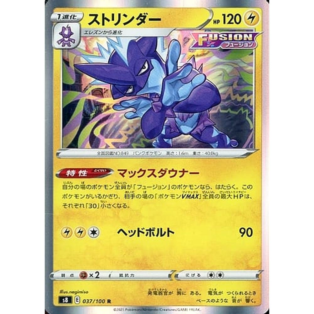 ストリンダー (キラ仕様) 037/100 [R] S8 雷 ポケモンカードゲーム ソード&シールド 拡張パック フュージョンアーツ