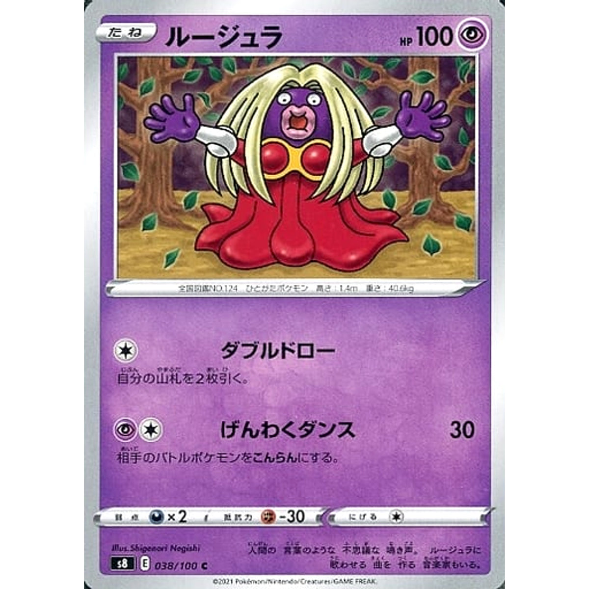 ルージュラ 038/100 [C] S8 超 ポケモンカードゲーム ソード&シールド 拡張パック フュージョンアーツ