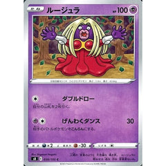 ルージュラ 038/100 [C] S8 超 ポケモンカードゲーム ソード&シールド 拡張パック フュージョンアーツ