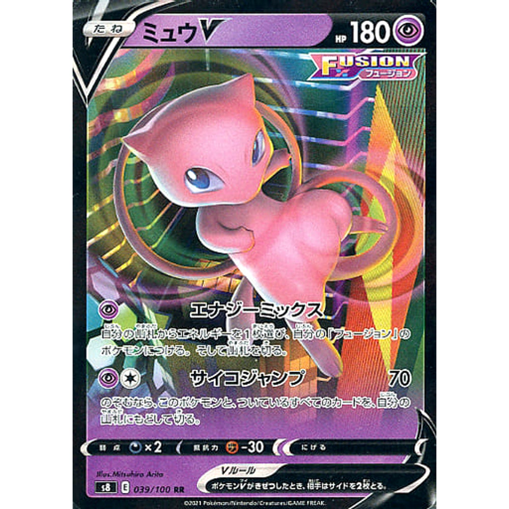 ミュウV (キラ仕様) 039/100 [RR] S8 超 ポケモンカードゲーム ソード&シールド 拡張パック フュージョンアーツ
