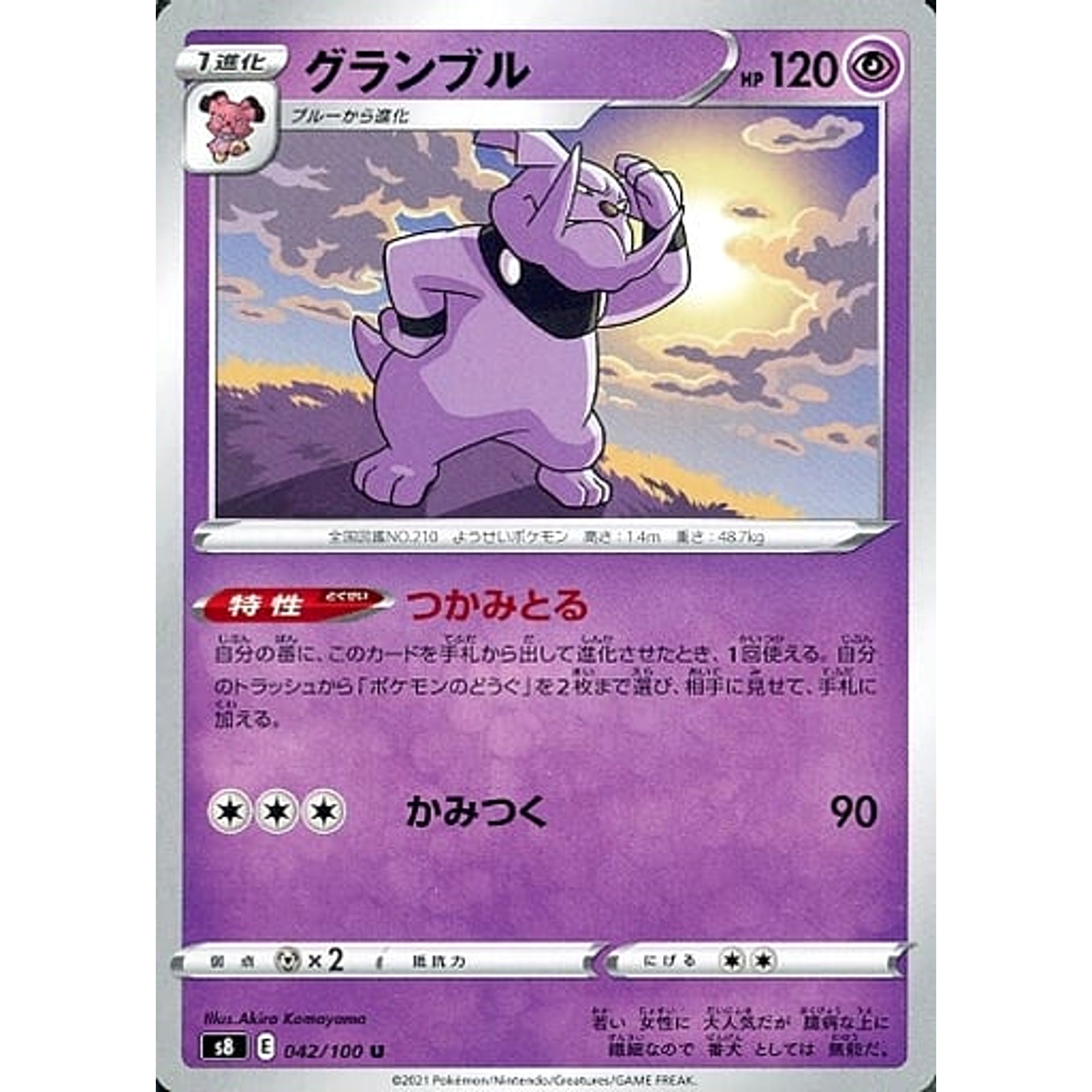 グランブル 042/100 [U] S8 超 ポケモンカードゲーム ソード&シールド 拡張パック フュージョンアーツ