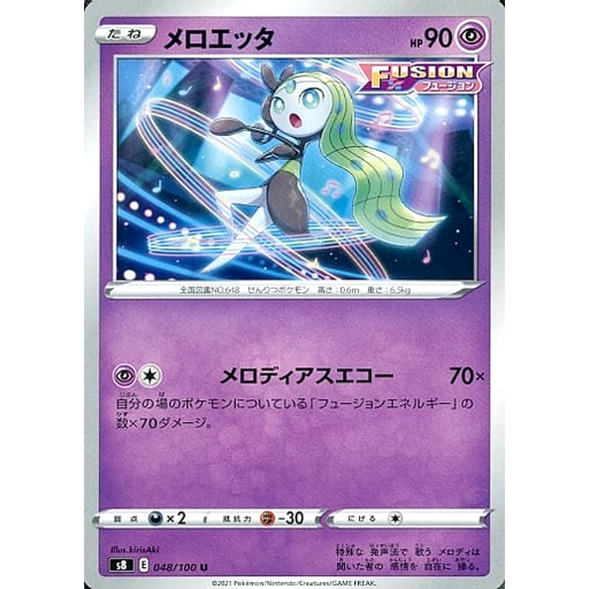 メロエッタ 048/100 [U] S8 超 ポケモンカードゲーム ソード&シールド 拡張パック フュージョンアーツ
