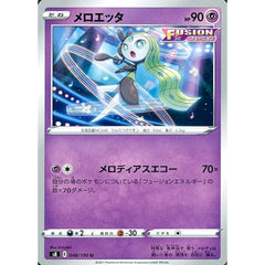 メロエッタ 048/100 [U] S8 超 ポケモンカードゲーム ソード&シールド 拡張パック フュージョンアーツ