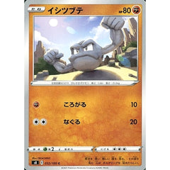 イシツブテ 052/100 [C] S8 闘 ポケモンカードゲーム ソード&シールド 拡張パック フュージョンアーツ
