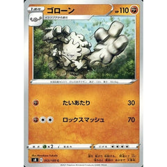ゴローン 053/100 [C] S8 闘 ポケモンカードゲーム ソード&シールド 拡張パック フュージョンアーツ