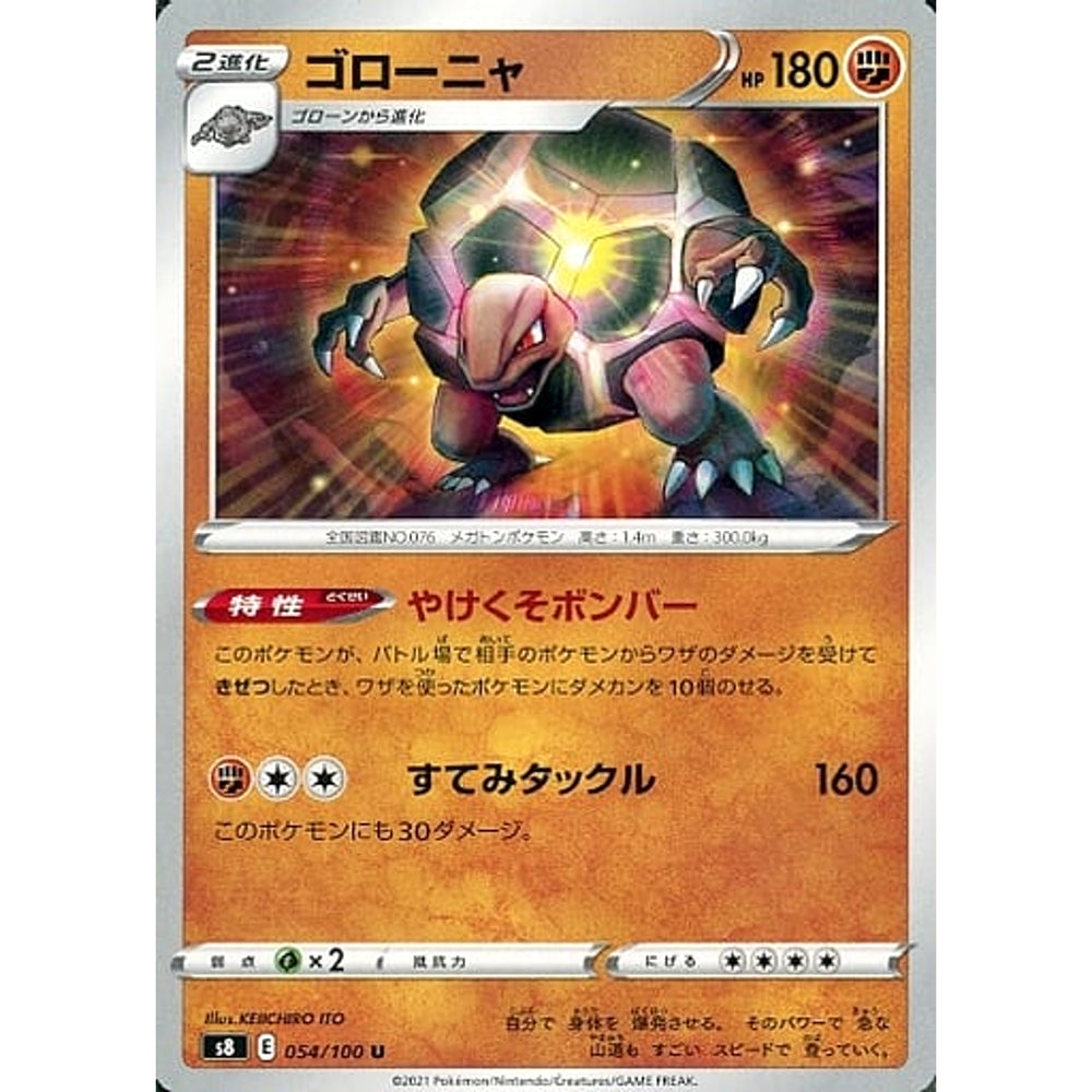 ゴローニャ 054/100 [U] S8 闘 ポケモンカードゲーム ソード&シールド 拡張パック フュージョンアーツ