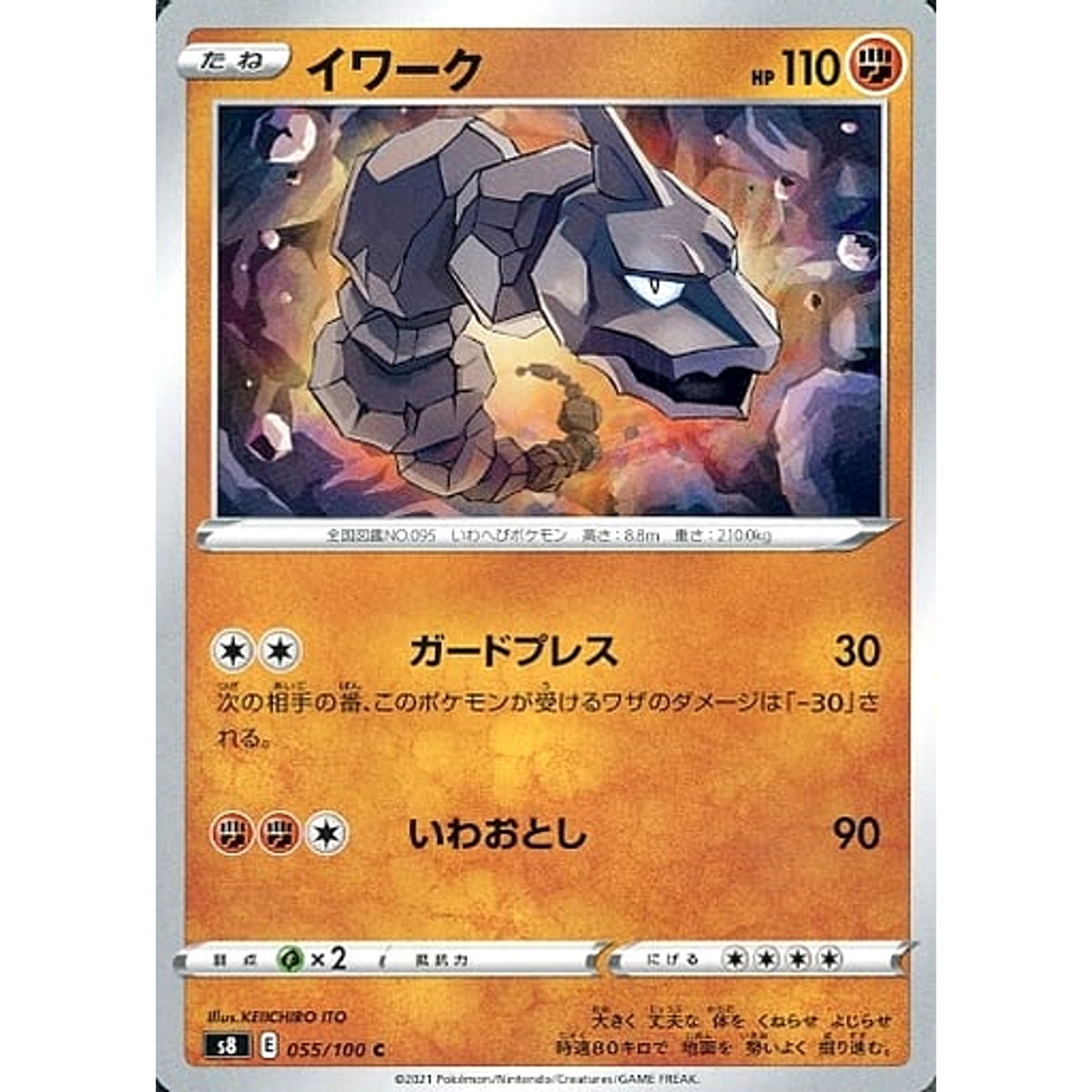 イワーク 055/100 [C] S8 闘 ポケモンカードゲーム ソード&シールド 拡張パック フュージョンアーツ