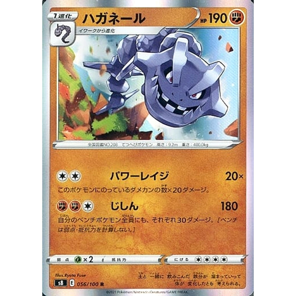 ハガネール (キラ仕様) 056/100 [R] S8 闘 ポケモンカードゲーム ソード&シールド 拡張パック フュージョンアーツ