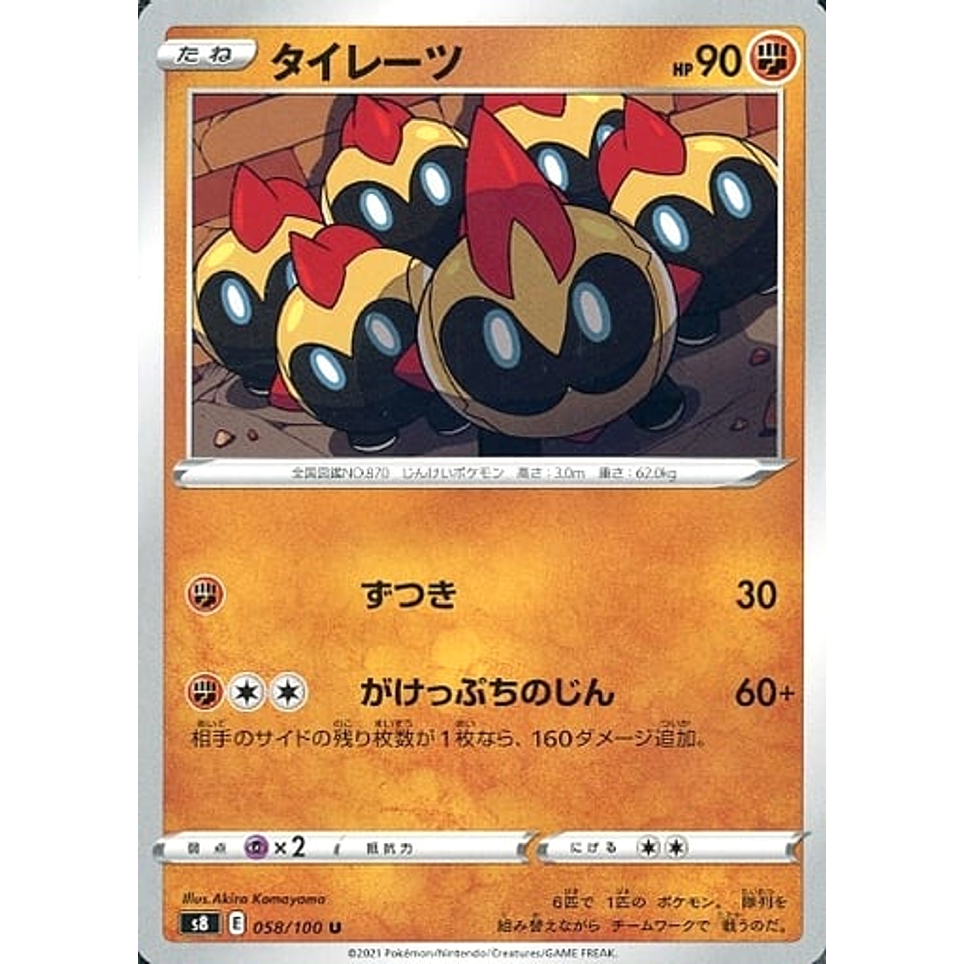 タイレーツ 058/100 [U] S8 闘 ポケモンカードゲーム ソード&シールド 拡張パック フュージョンアーツ