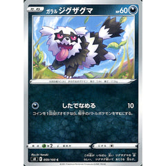 ガラルジグザグマ 059/100 [C] S8 悪 ポケモンカードゲーム ソード&シールド 拡張パック フュージョンアーツ