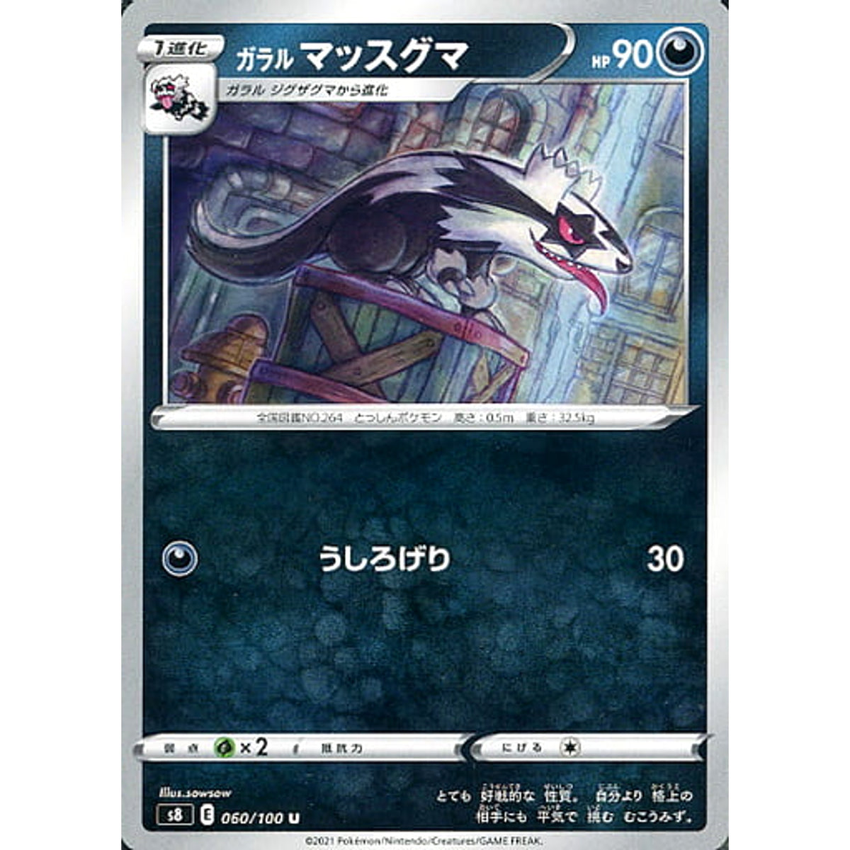 ガラルマッスグマ 060/100 [U] S8 悪 ポケモンカードゲーム ソード&シールド 拡張パック フュージョンアーツ