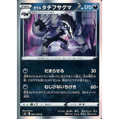 ガラルタチフサグマ (キラ仕様) 061/100 [R] S8 悪 ポケモンカードゲーム ソード&シールド 拡張パック フュージョンアーツ