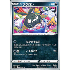 ヤブクロン 062/100 [C] S8 悪 ポケモンカードゲーム ソード&シールド 拡張パック フュージョンアーツ