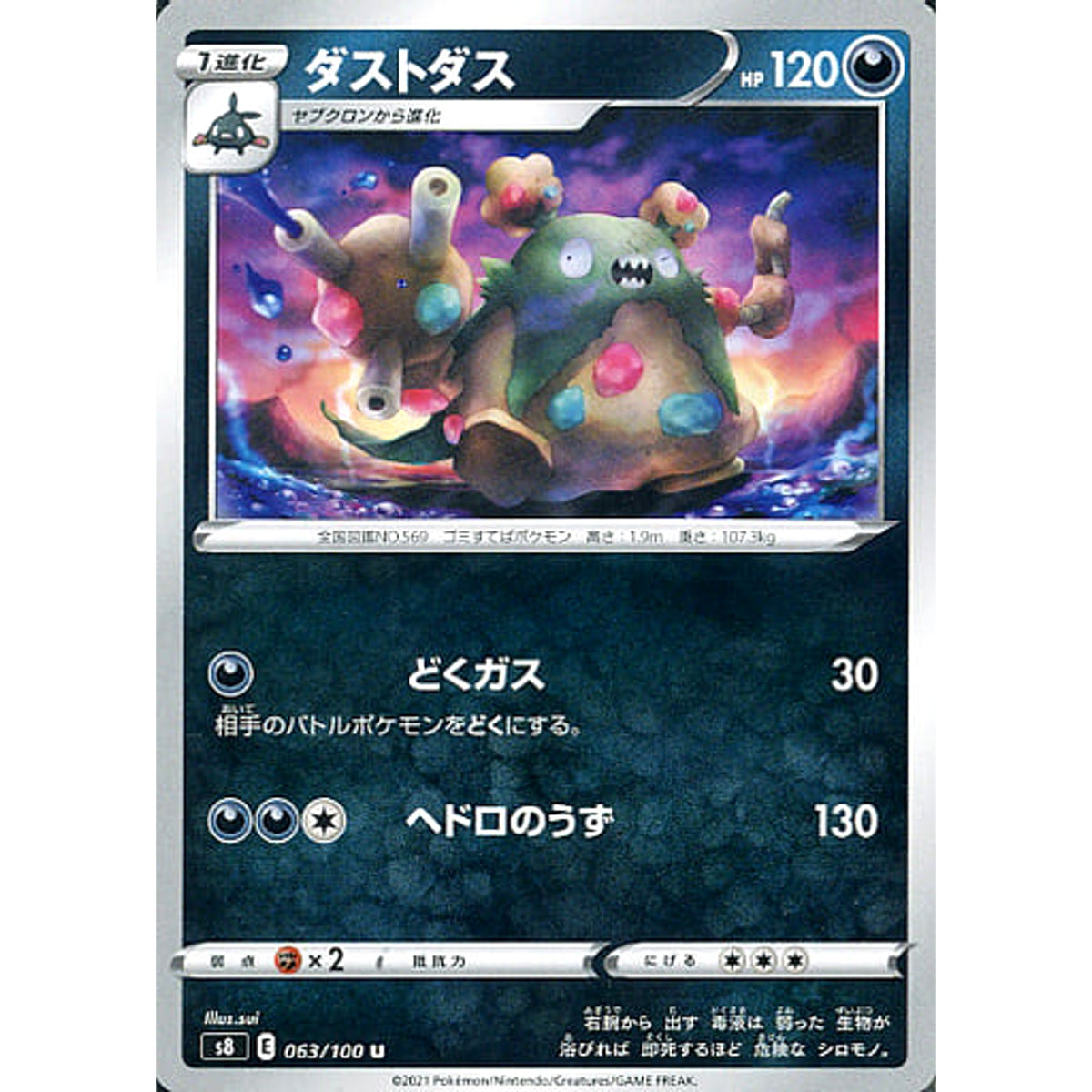 ダストダス 063/100 [U] S8 悪 ポケモンカードゲーム ソード&シールド 拡張パック フュージョンアーツ