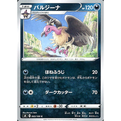 バルジーナ 065/100 [C] S8 悪 ポケモンカードゲーム ソード&シールド 拡張パック フュージョンアーツ