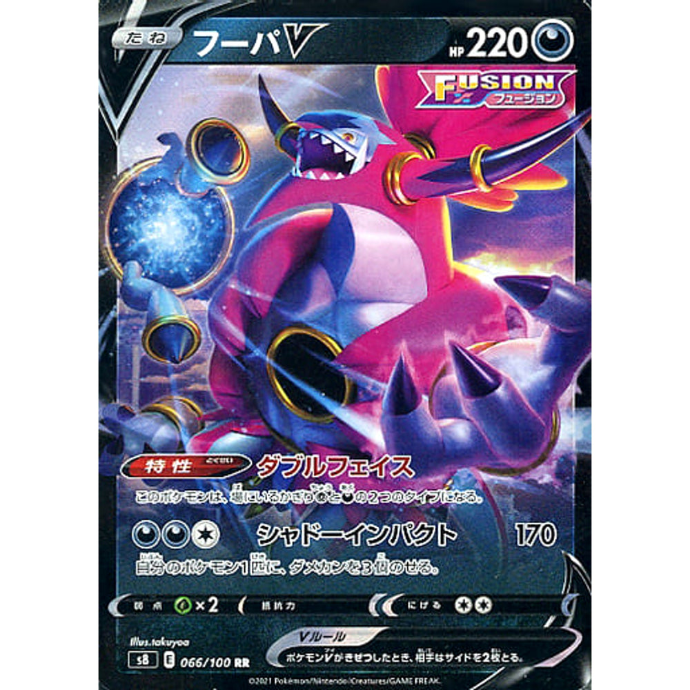 フーパV (キラ仕様) 066/100 [RR] S8 悪 ポケモンカードゲーム ソード&シールド 拡張パック フュージョンアーツ