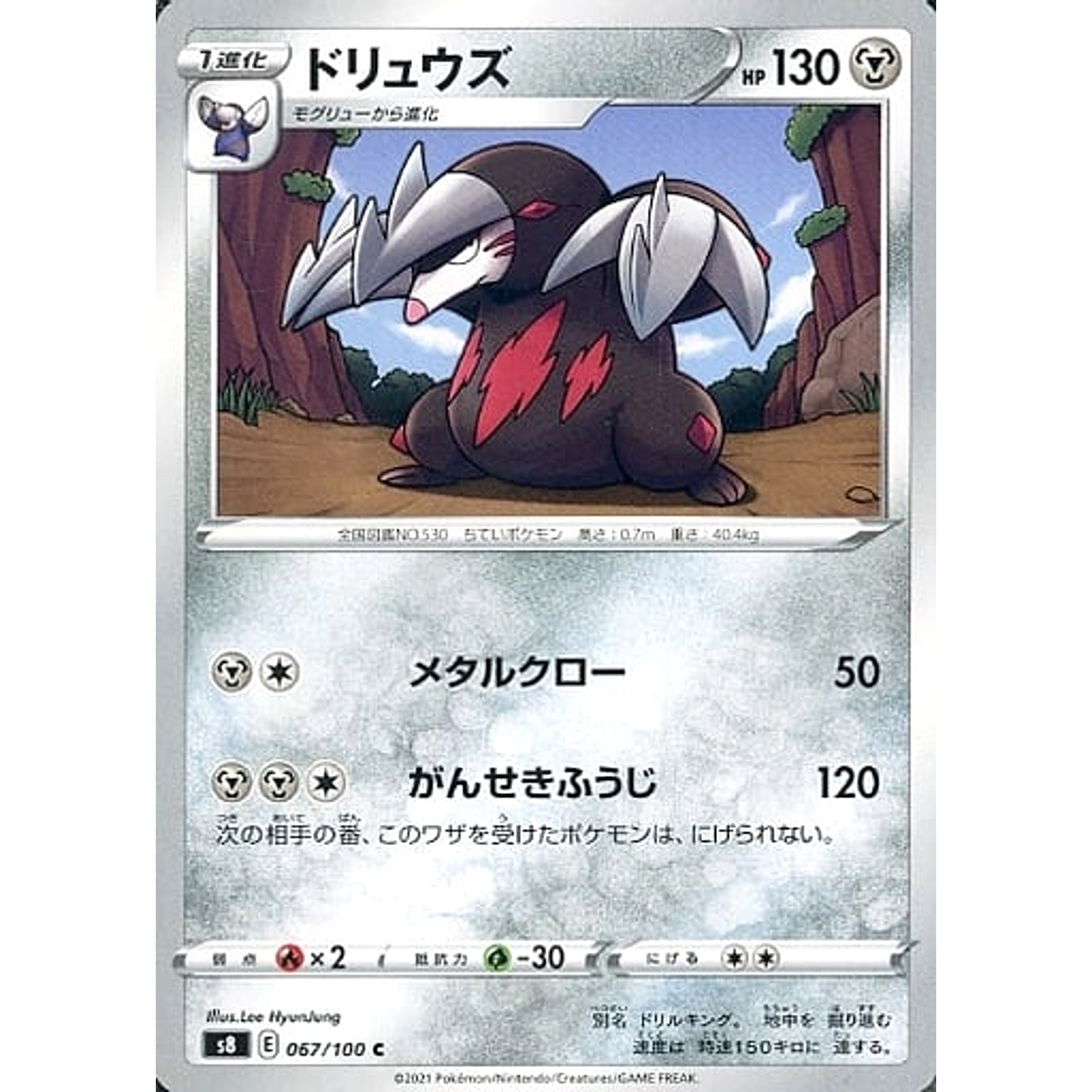 ドリュウズ 067/100 [C] S8 鋼 ポケモンカードゲーム ソード&シールド 拡張パック フュージョンアーツ